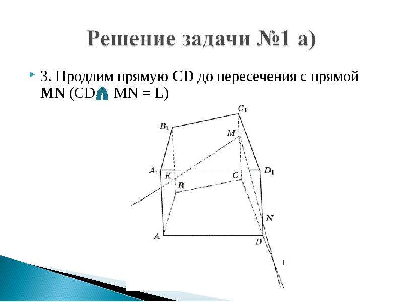 Трапециевидное сечение. Сечения Призмы задачи. Сечение в призме трапеции. Построить сечение Призмы задачи. Самост работа сечения в призме.