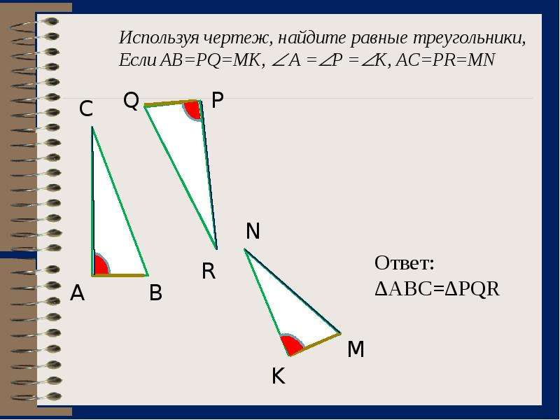 Найти равные треугольники задачи. Решение треугольников задачи. Решение задач по теме треугольники. Задачи с решениями на тему треугольники. Полное решение задач с треугольниками.