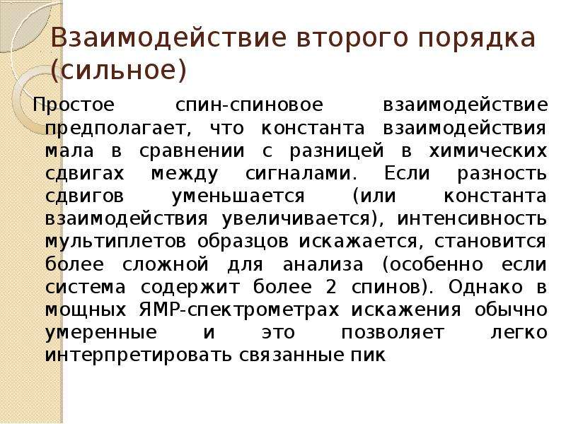 Спектроскопия эпр ямр презентация