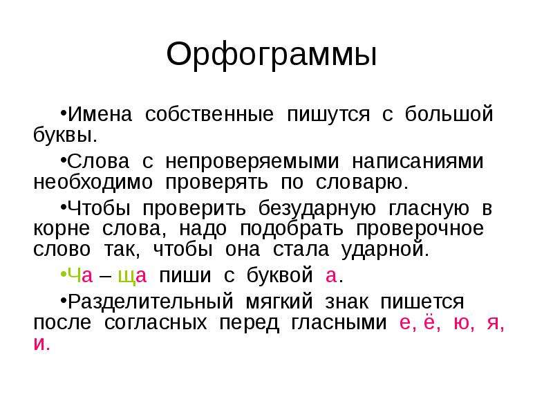 Что такое орфограмма образец