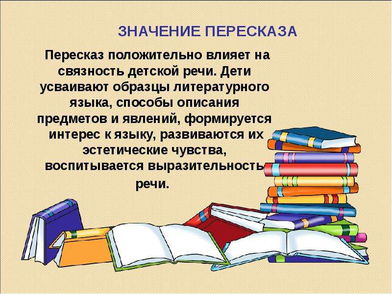 16 пересказ. Что значит пересказ. Аналитический пересказ пример. Перессказ или пересказ как. Небольшой пересказ век публицистики.