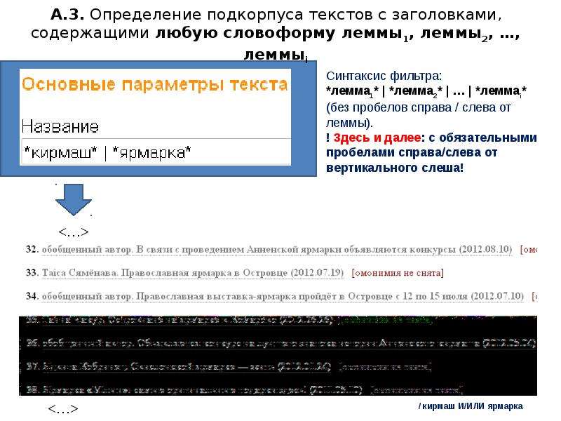 Заголовок содержит. НКРЯ поиск. Показатели словоформ в НКРЯ. Теги в НКРЯ. В качестве минимального элемента разметки в НКРЯ.