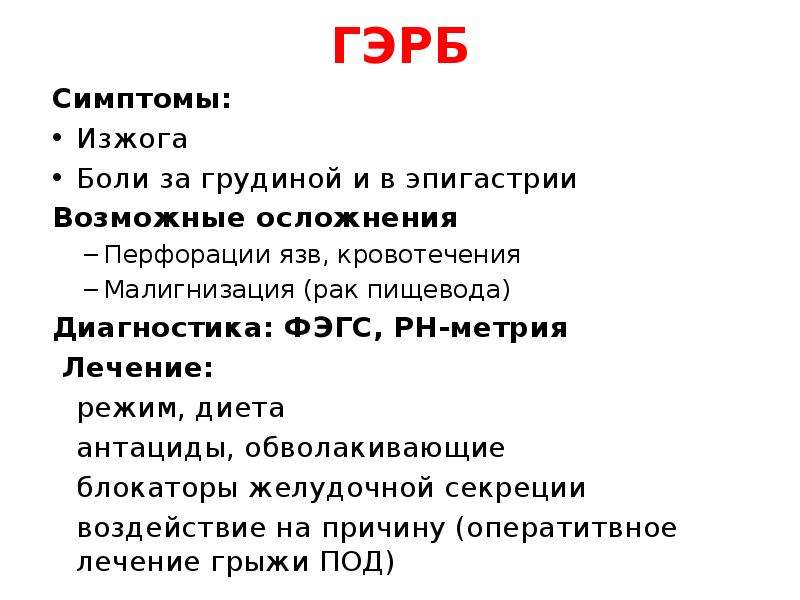 Сестринский уход при заболеваниях желудочно кишечного тракта