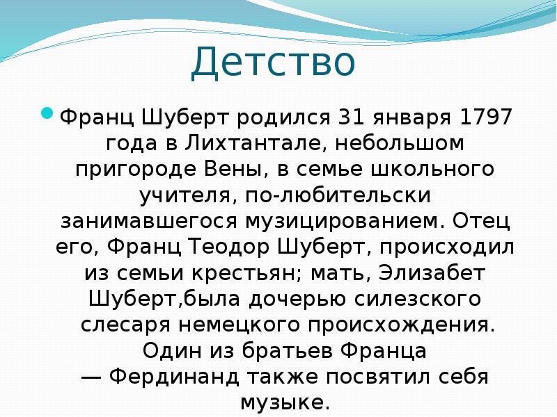 Биография шуберта. Биография Шуберта кратко 5 класс. Детство Франц Шуберт его музыка. Что произошло когда Шуберту было 11 лет.