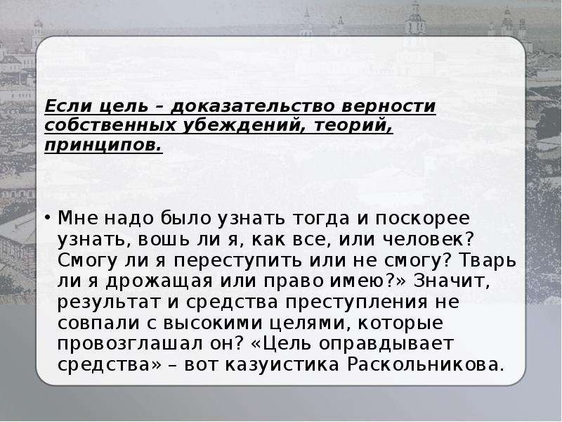 Узнавай тогда. Декабрьское сочинение на тему цель оправдывает средства. Сочинение на тему моя цель в жизни. Если цель спасение души то цель оправдывает средства сочинение. Сочинение декабрьский денек.