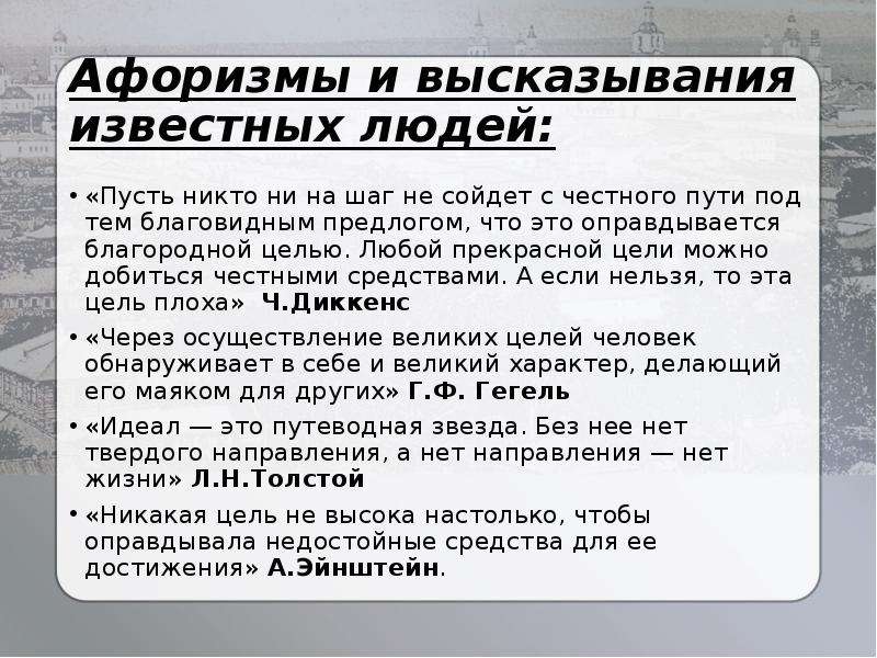 Благородная цель это. Декабрьское сочинение на тему цель оправдывает средства. Под благовидным предлогом. Под благовидным предлогом значение. Размер декабрьского сочинения.