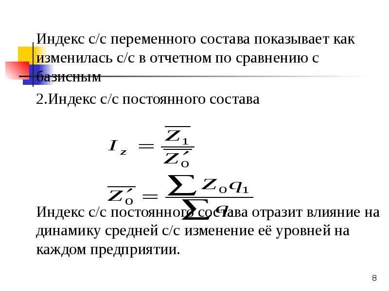 Индекс переменного состава