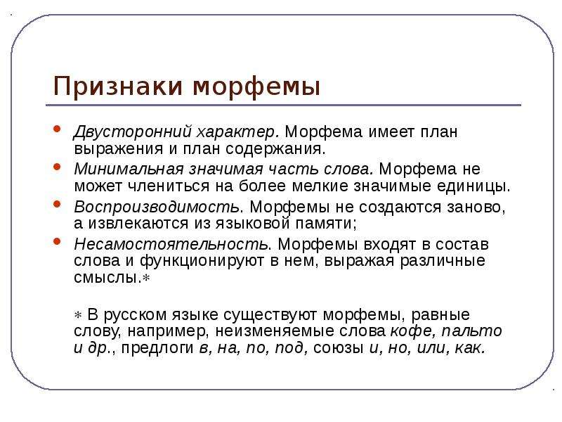 Варьирование слова в плане выражения и в плане содержания