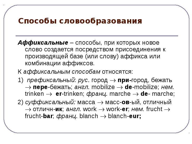 Работа 6 словообразование вариант 2