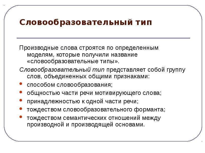 Особенности словообразования профессиональной лексики и терминов презентация