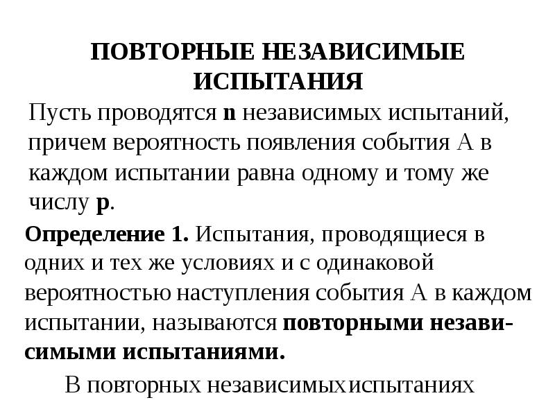 Схема повторных испытаний