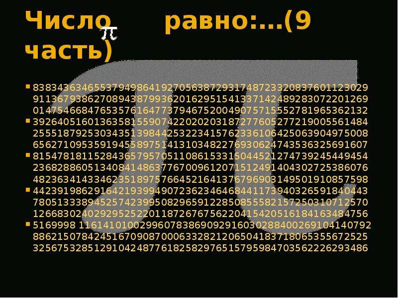 Какого числа придумали. Загадочные числа. Странные числа. Самое загадочное число. Самое странное число.