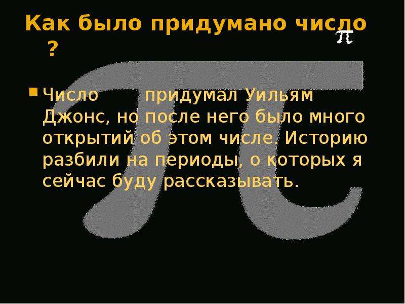 Какого числа придумали. Последнее придуманное число. Двуличное число придумайте.