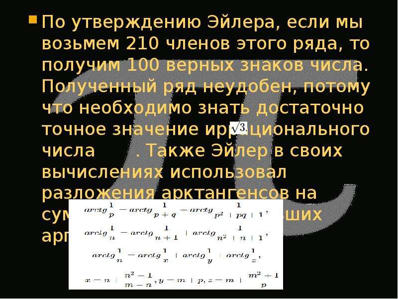 Правила верных чисел. Странное число. Мистическое число 19. Числа получают имена. Загадочные числа.