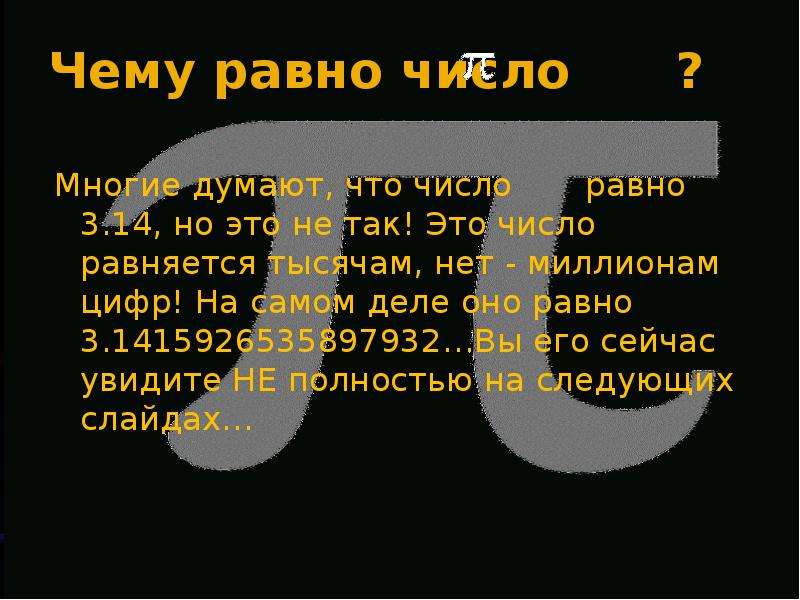 Число равное 1000 1000. Число райо. Самое загадочное число. Число райо в цифрах. Чему равно число.