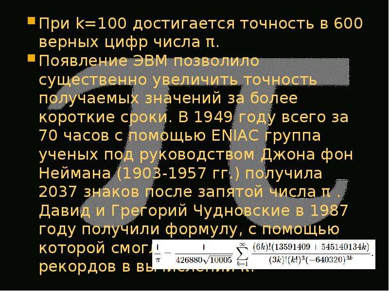 Правила верных чисел. Загадочные цифры. Верные цифры. Странное число. Самое странное число.