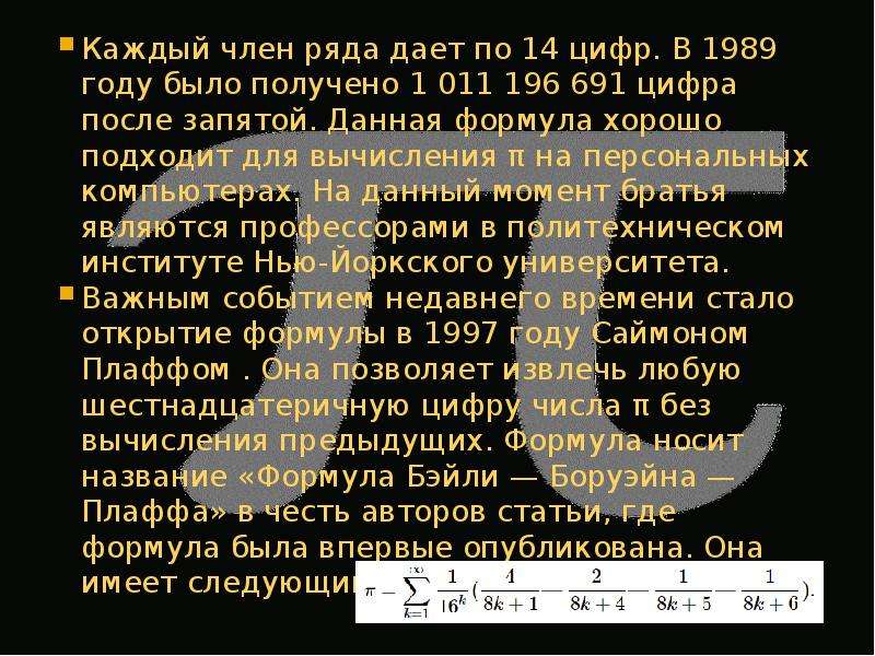 Цифра после 8. Π числа после запятой. 3,14 Цифры после запятой. Как получить первую цифру после запятой. Самое загадочное число.