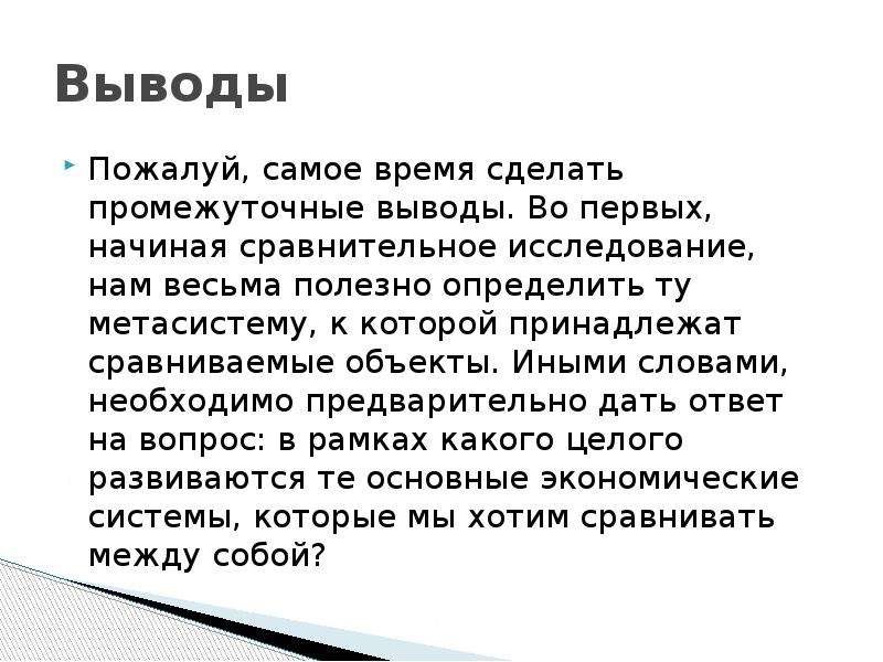 Полезный определение. Пример слайд промежуточные выводы. Промежуточные выводы картинка. Промежуточный вывод произведения нос. Пример слайд промежуточные выводы математика.