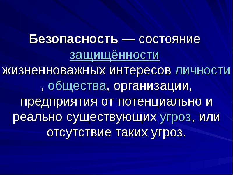 Безопасность гигиена эргономика ресурсосбережение презентация