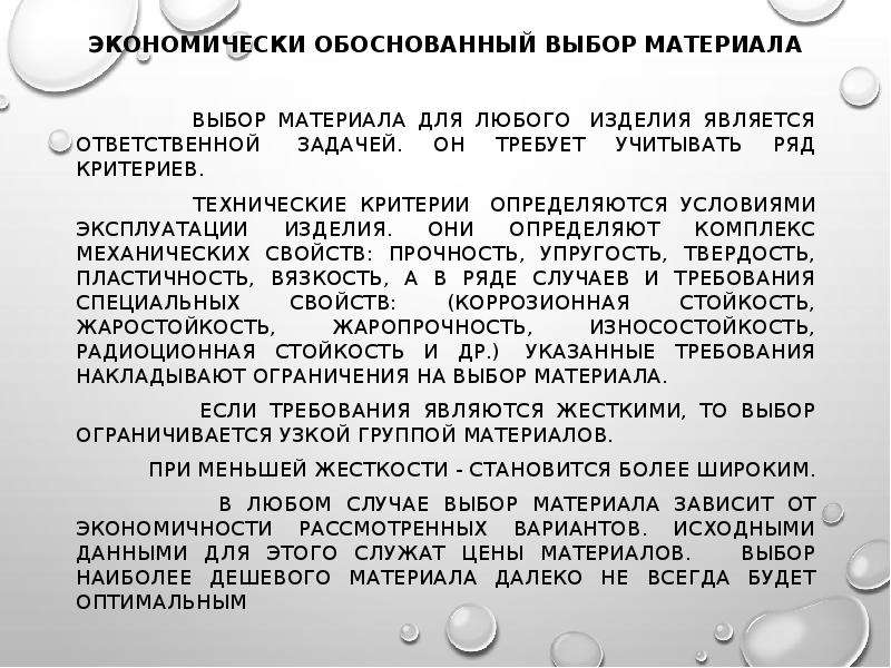 Ряд критериев. Основные задачи материаловедения. Выбор материала обоснован. Задачи по материаловедению с решением. Электроматериаловедение задачи.