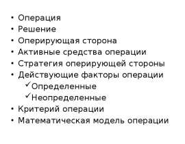 Математические модели. Типы. Требования к математическим моделям