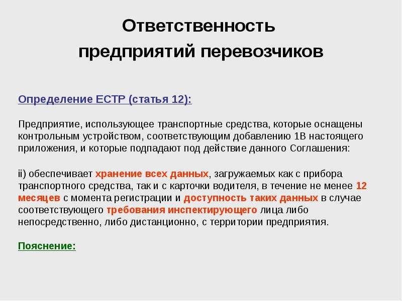 Обязанности ответственного. Ответственность предприятия. Ответственность организации. Обязанности предприятия. Обязанности фирмы.