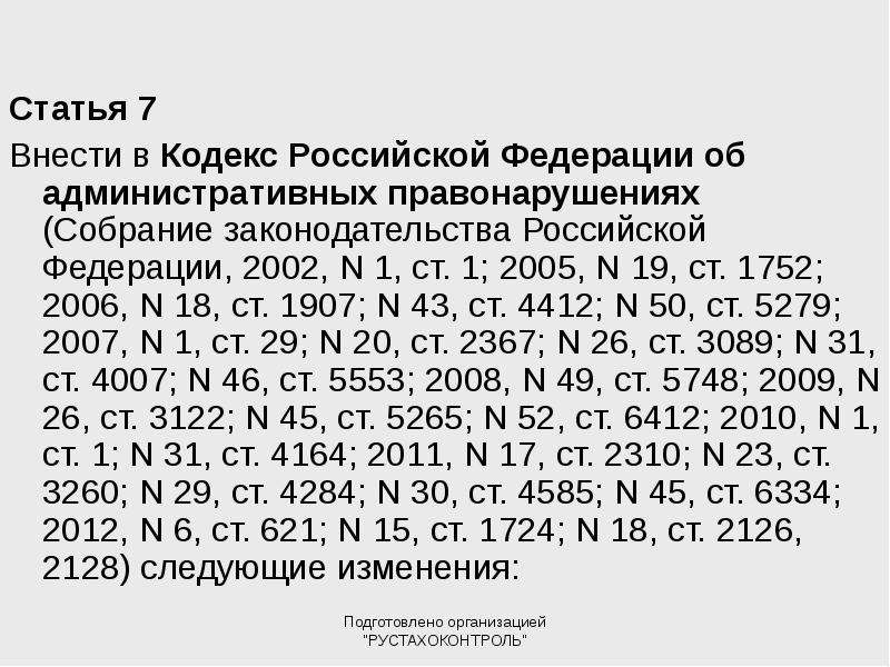 Собрание законодательства российской федерации 2002