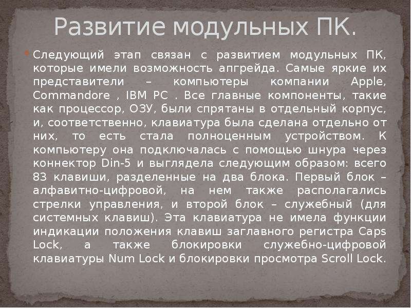 Презентация история развития клавиатуры