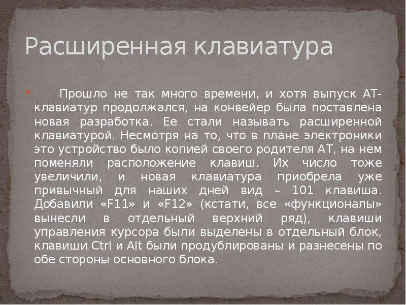 Презентация история развития клавиатуры