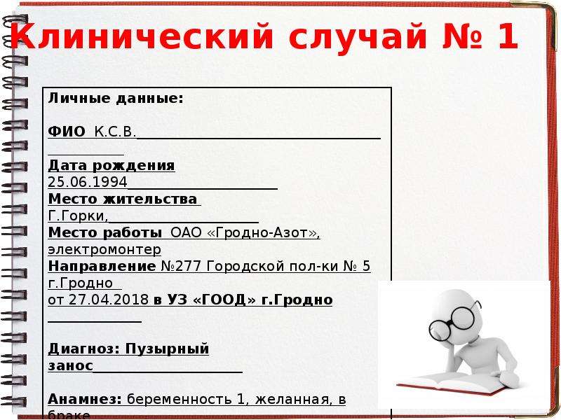 Разбор клинического случая презентация