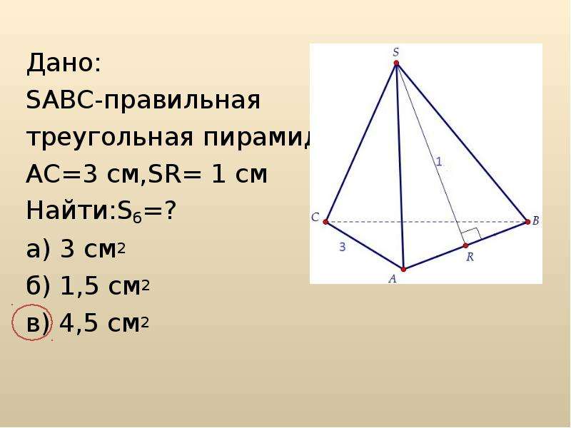 Объем пирамиды sabc