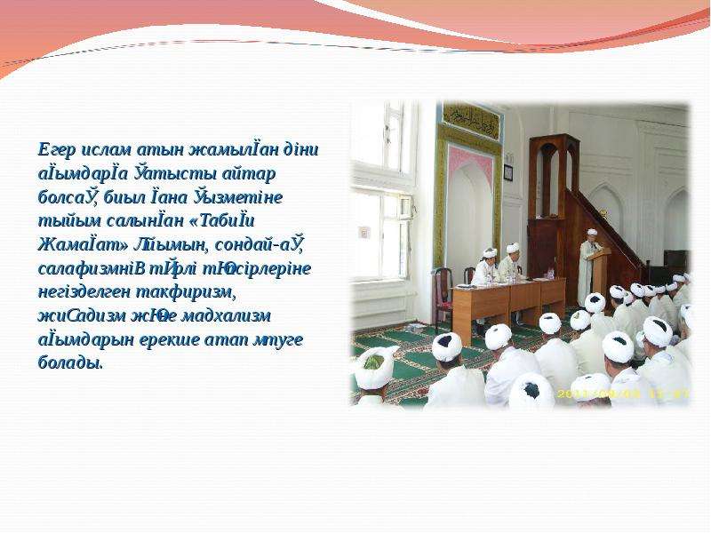 Қазақстандағы діни экстремизм және терроризм, слайд №18