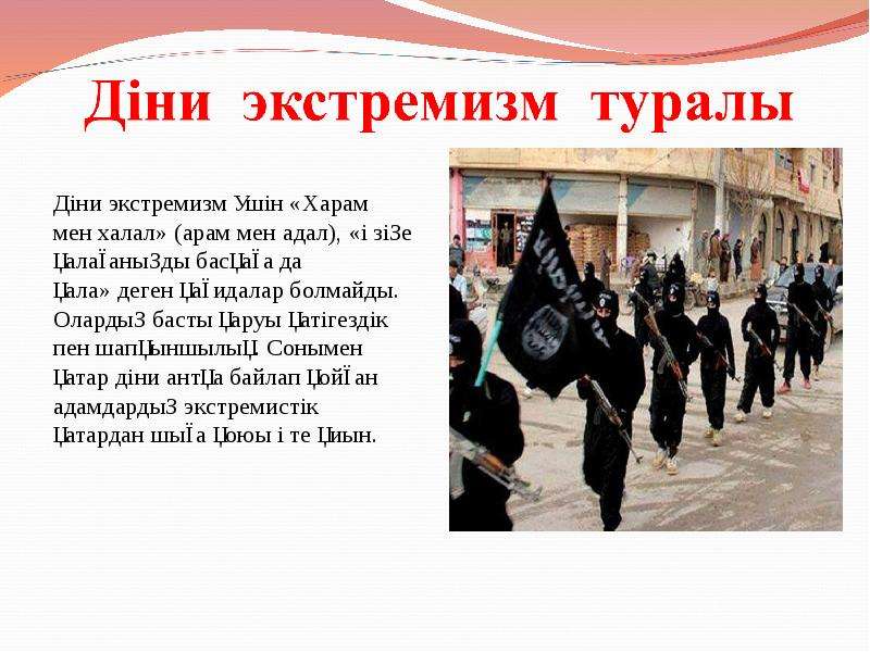 Қазақстандағы діни экстремизм және терроризм, слайд №5