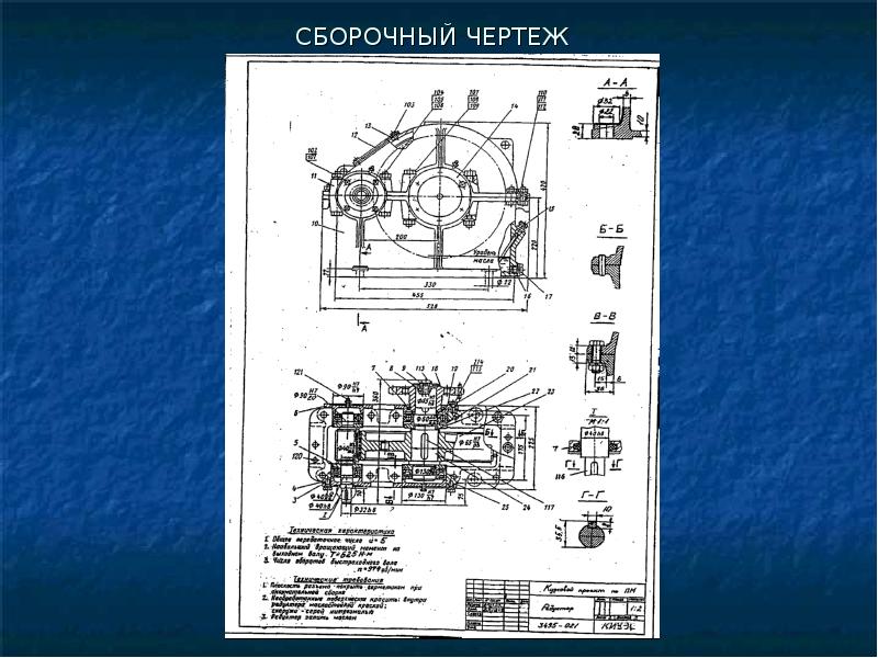 Элементы чертежа. Сборочный чертеж РЛС. Сборный чертеж пульсометра. Гироскоп ковый сборочный чертёж. Одноступенчатый редуктор в разрезе чертеж.