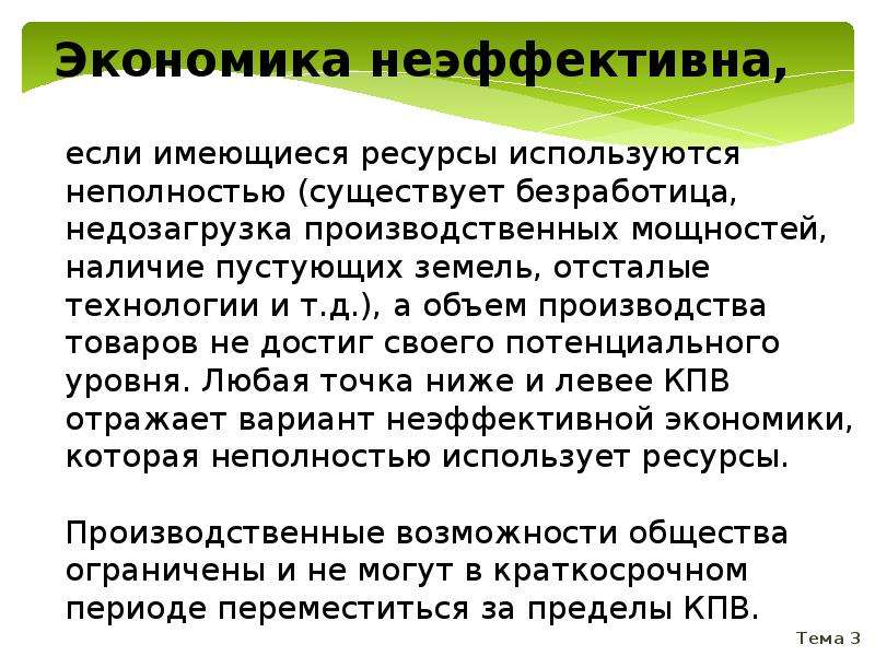 Ограничение экономики. Экономические ограничения. Экономические ограничения определение.