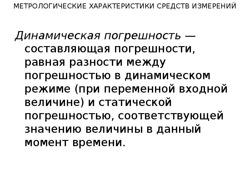 Устройство метрологические характеристики