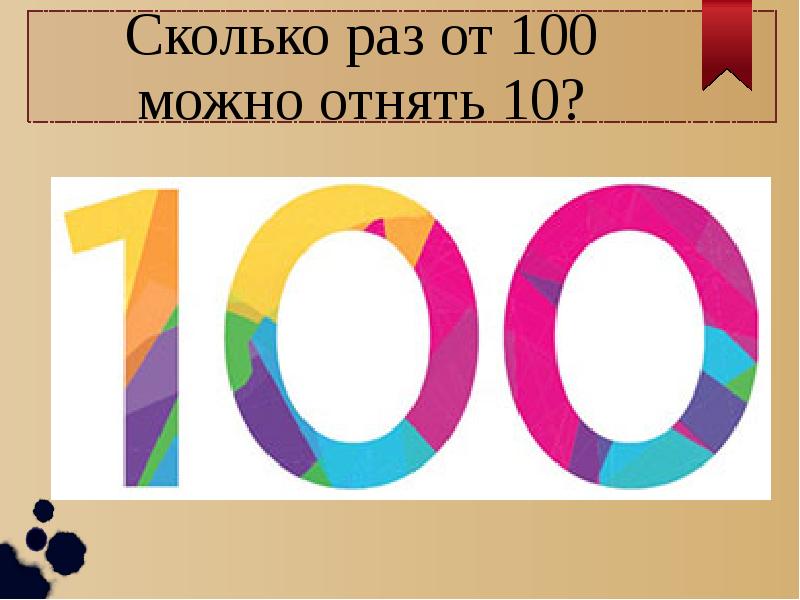 Мог 100