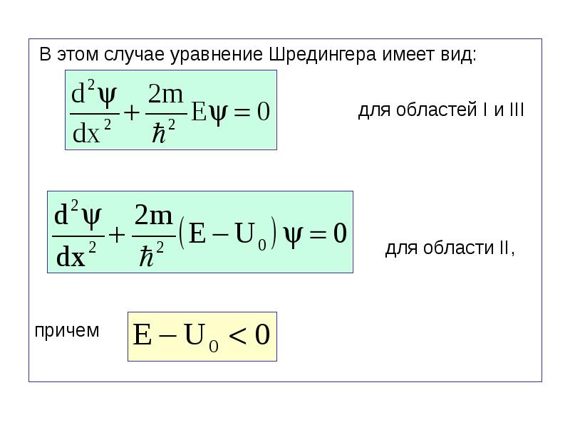 В каком случае уравнение