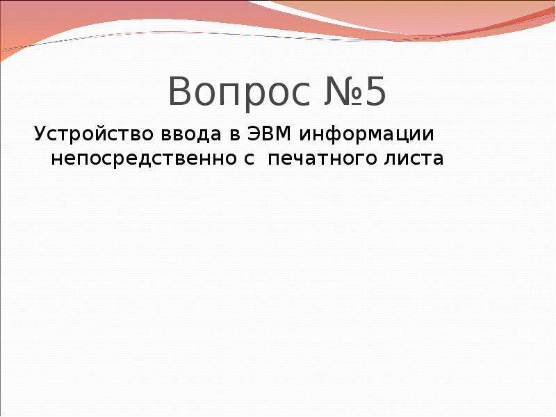 Викторина по информатике 8 класс с ответами презентация