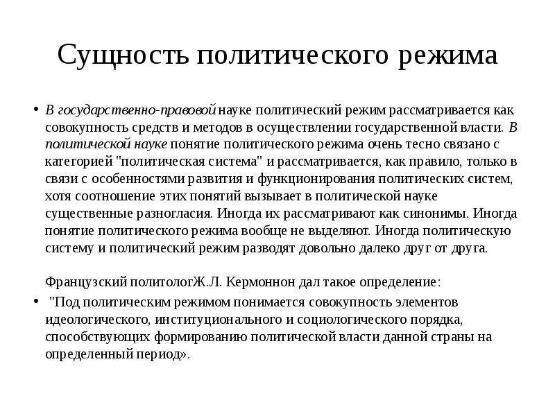 Понятие политического режима типы политических режимов презентация