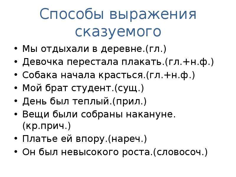 Презентация способы выражения сказуемого 8 класс