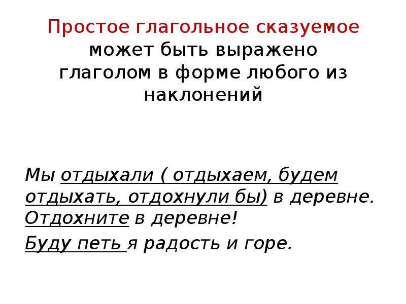 Простое двусоставное предложение с простым глагольным сказуемым. Простое глагольное сказуемое может быть. Сказуемое может быть простым. Чем может быть выражено простое глагольное сказуемое. Простое глагольное сказуемое может быть выражено фразеологизмом.