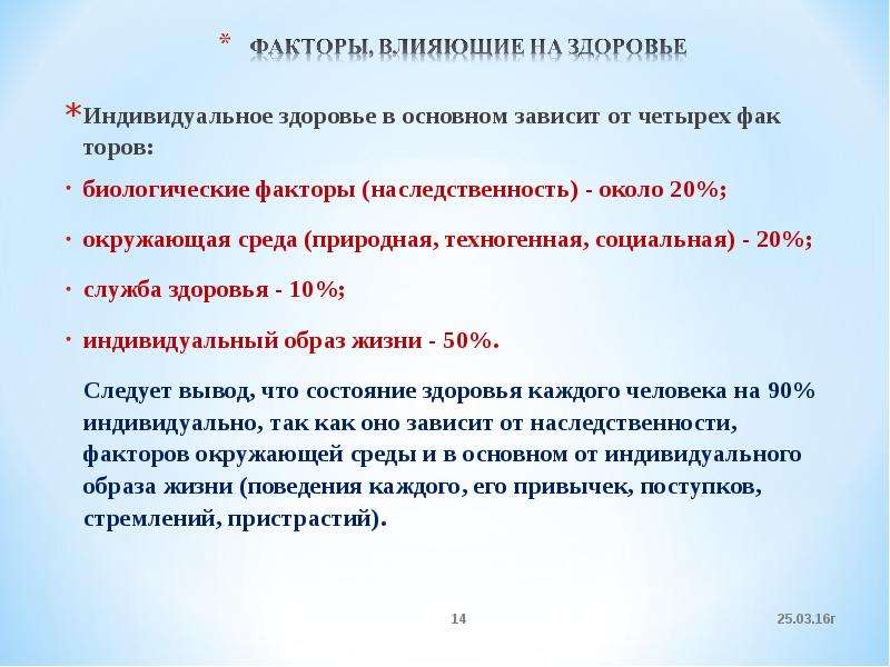 Индивидуальное здоровье зависит от. Индивидуальное здоровье зависит в основном от четырех факторов. Факторы индивидуального здоровья. Индивидуальное здоровье зависит от 4 факторов.