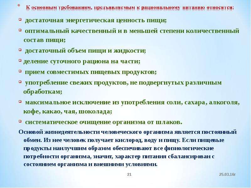 Качественный и количественный состав питания. Количественный и качественный состав пищи. Количественный и качественный состав приема пищи. Качественные и количественный состав пищи должен обеспечивать. Количественный и качественный состав пищи значение для человека.