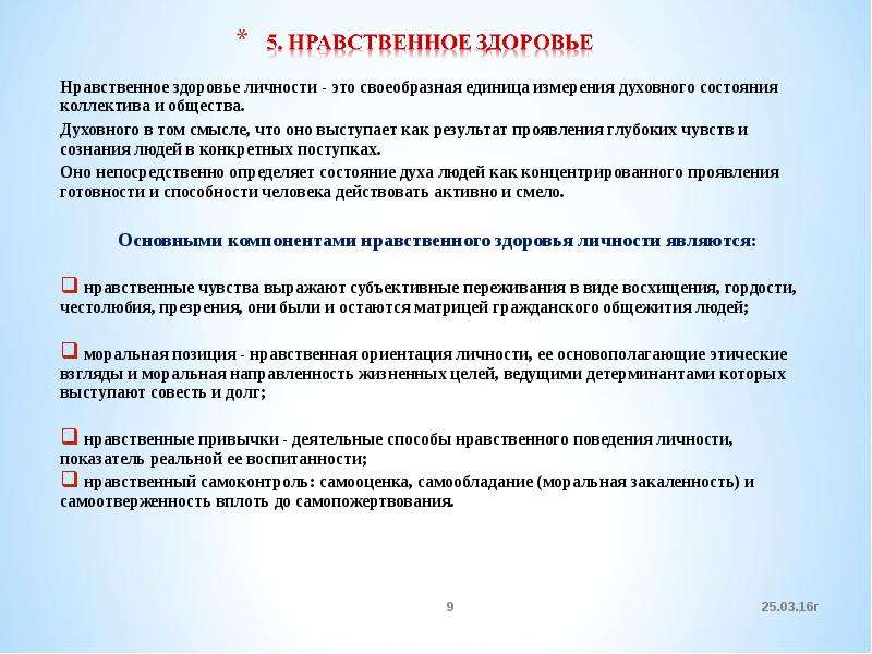 Нравственные критерии. Критерии нравственного здоровья. Понятие нравственного здоровья. Критерии морального здоровья. Признаки нравственного здоровья.