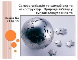 Три кити нанохімії