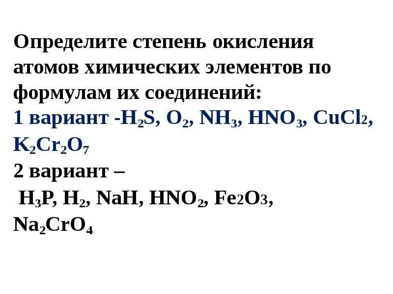 Определить степень окисления na2s. Определите степень окисления атомов химических элементов. Определите степень окисления атомов элементов. Определить степень окисления cro3. Определите степень окисления crо3.