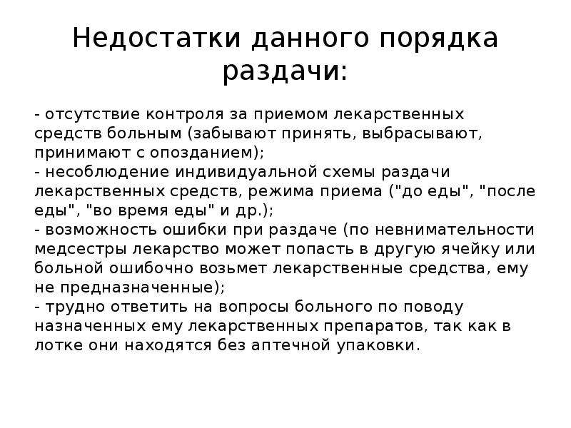 Алгоритм раздачи лекарственных средств пациенту