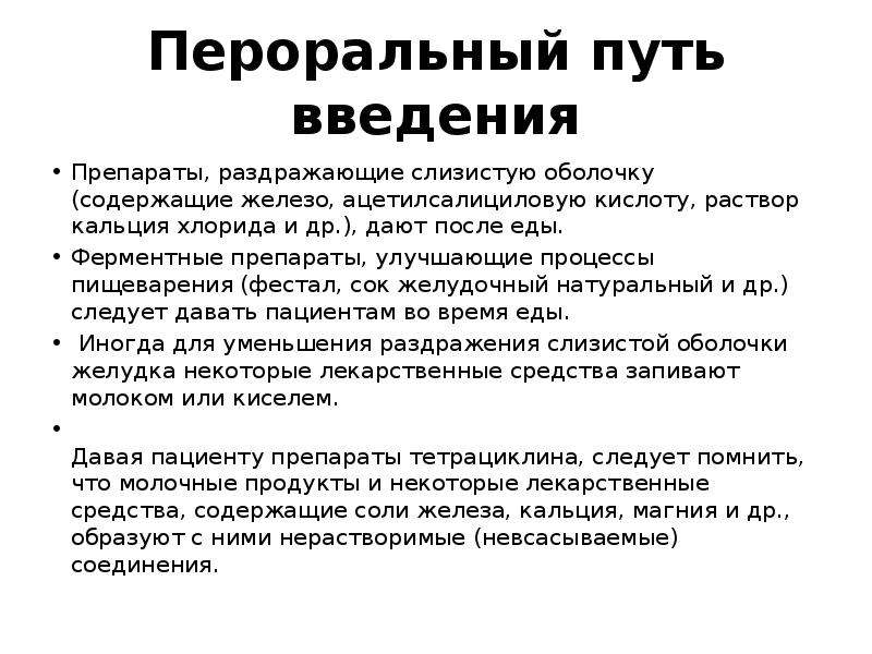 Пероральное применение. Ферментные препараты, улучшающие пищеварение, следует принимать. Ферментный препарат, улучшающий процессы пищеварения. Пероральный путь введения. Пероральный путь введения лекарств.