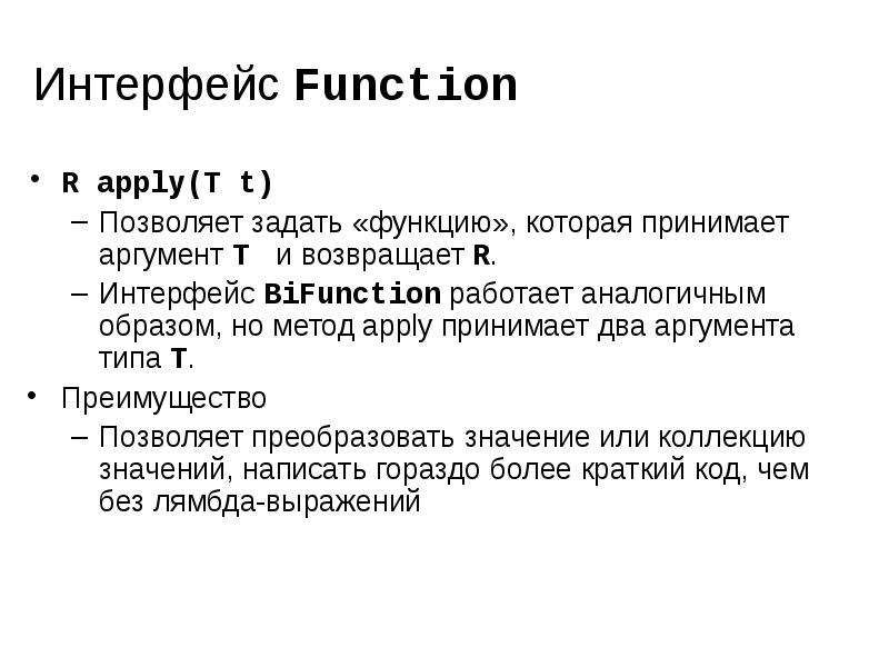 Функции интерфейса. Function interface function. Лямбда функции java.